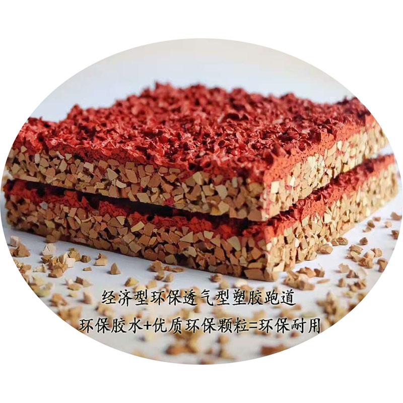 透氣型塑膠跑道材料,透氣型塑膠跑道多少錢一平方